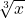 \sqrt[3]{x}